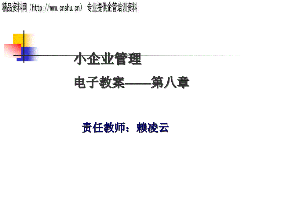 企业财务报表与筹资需求_第1页