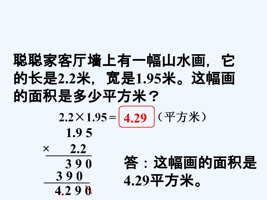 练一练2_小数乘法_第1页