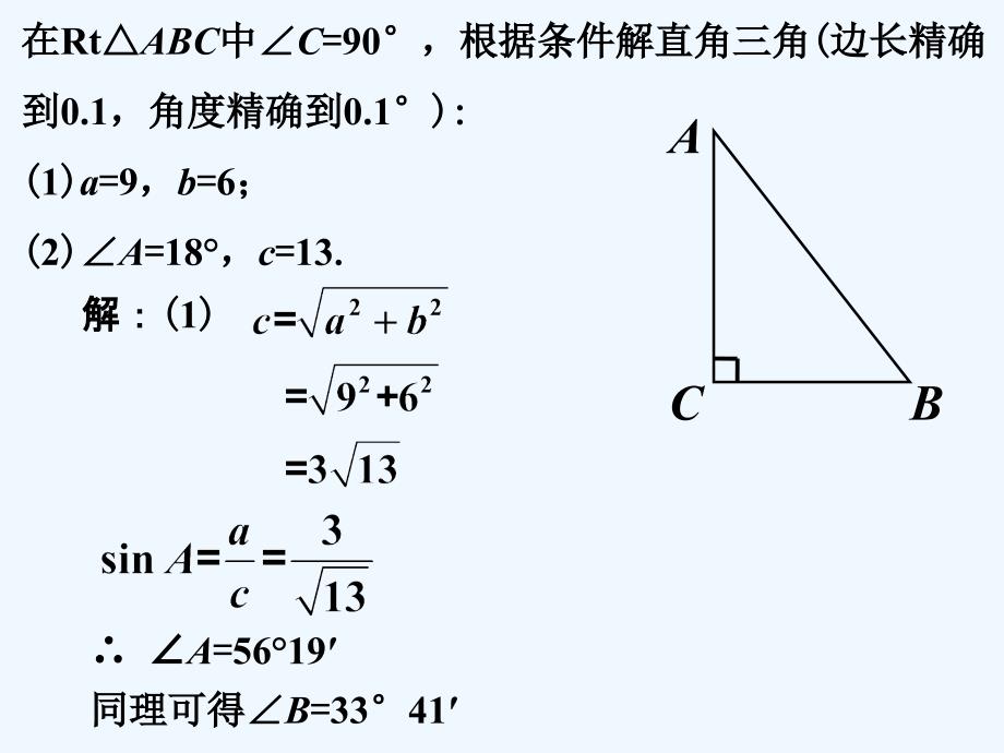 课外练习4_解直角三角形_第1页