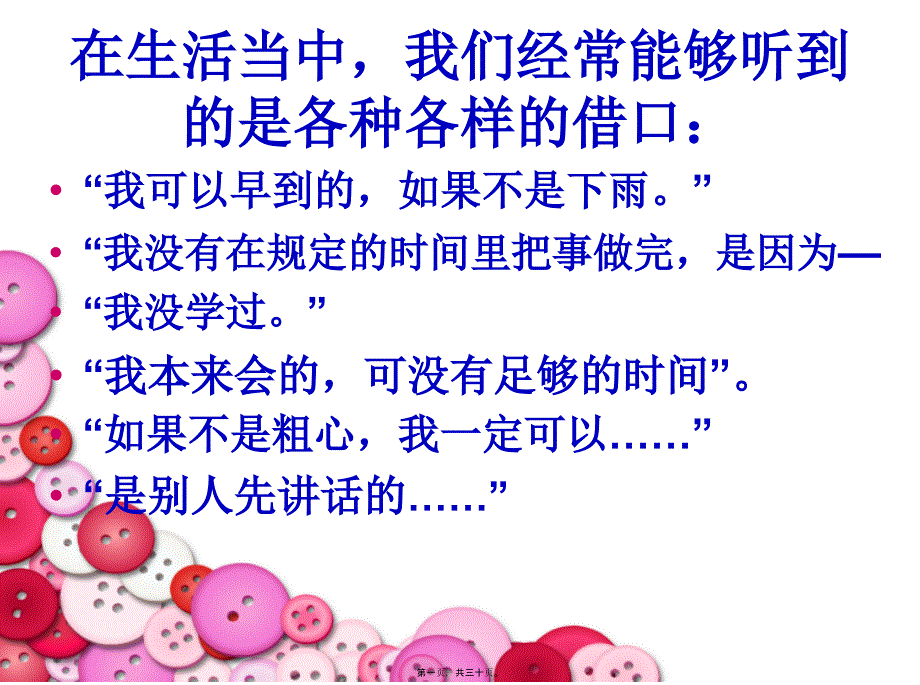 做有責(zé)任心的人ppt_第1頁