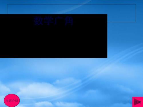 三級數學上冊 數學廣角簡單的排列組合課件 人教新課標