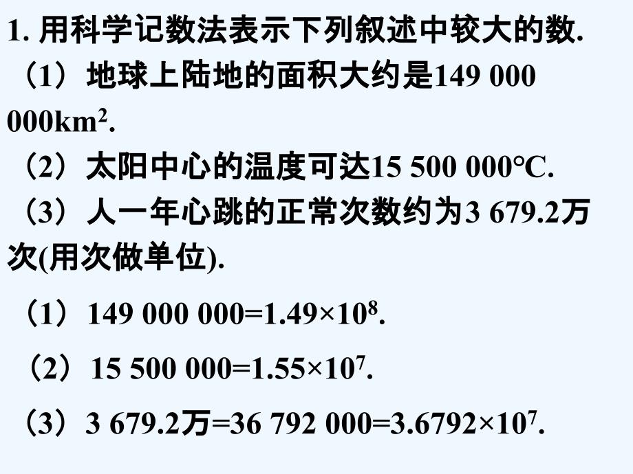 练习_科学计数法_第1页