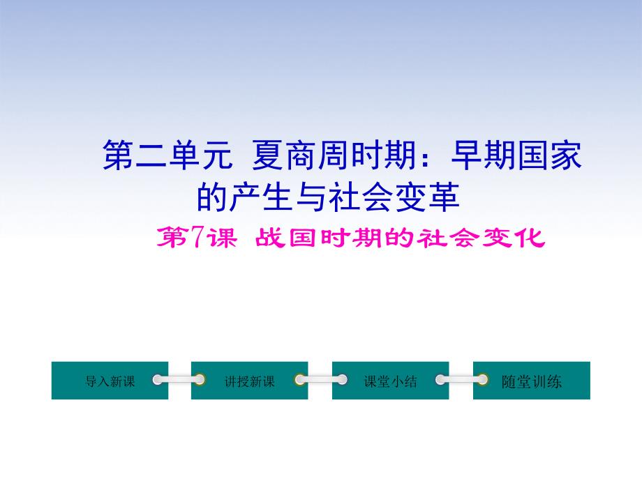 七年级上册7课件_第1页