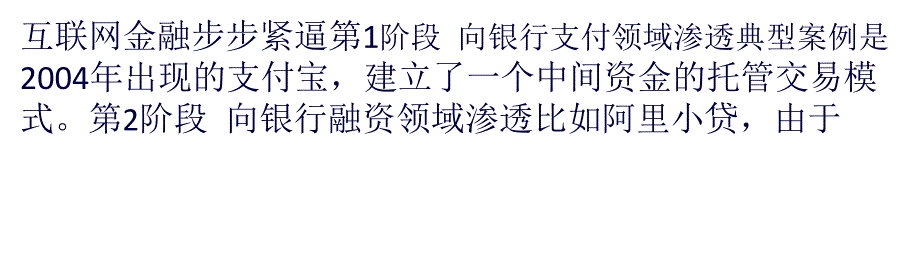 余额宝破千亿传统银行提高理财产品收益抢客_第1页