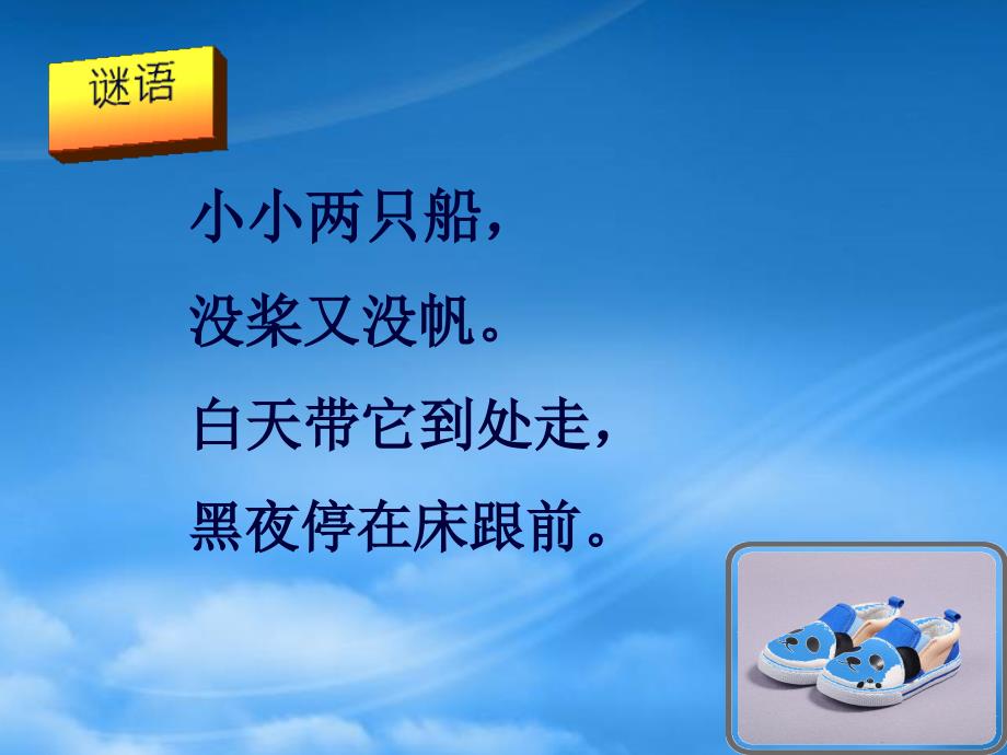 一级语文下册 鞋课件1 鄂教_第1页