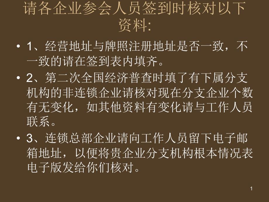 请各企业参会人员签到时核对以下资料【-】_第1页