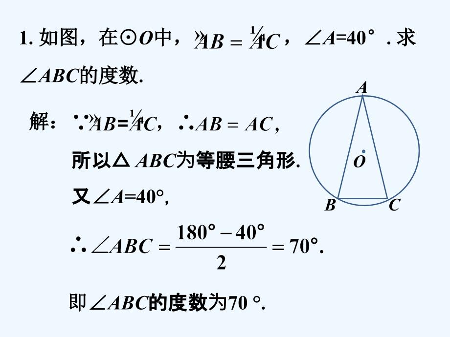 随堂练习3_圆的对称性_第1页