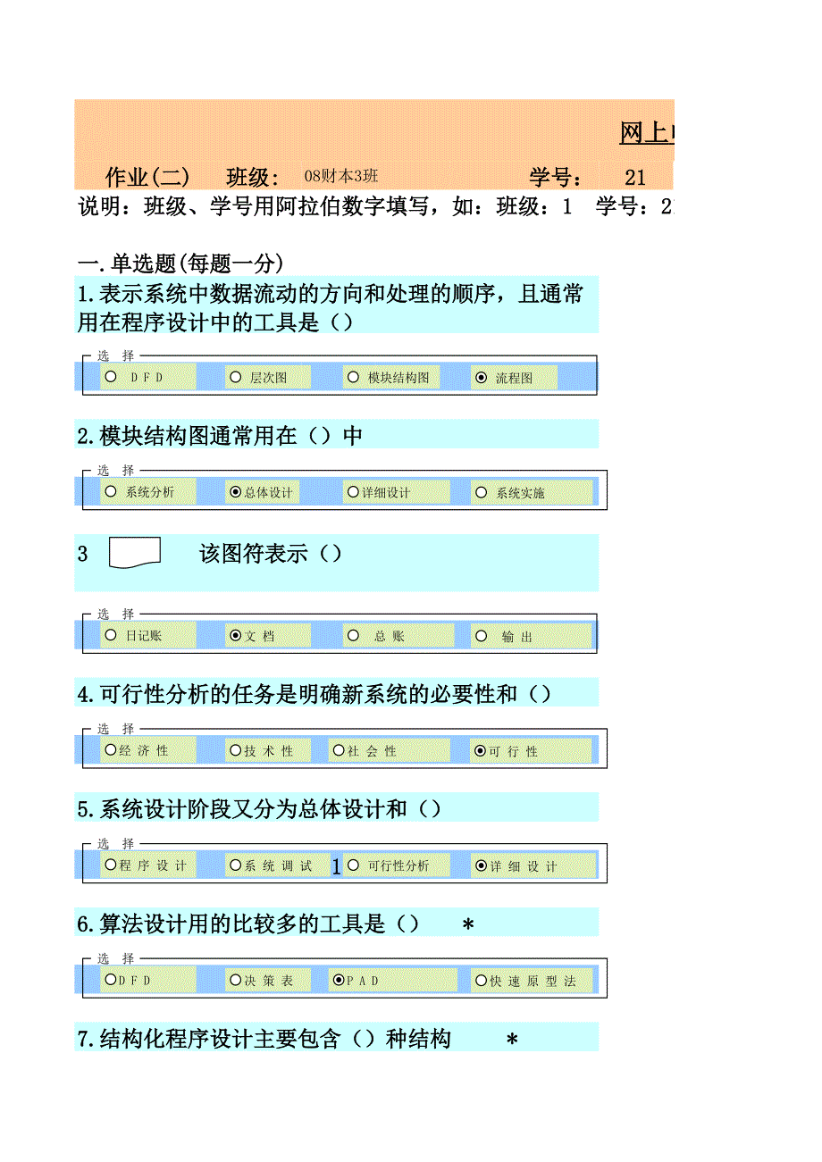 會計信息系統(tǒng)作業(yè)2_第1頁