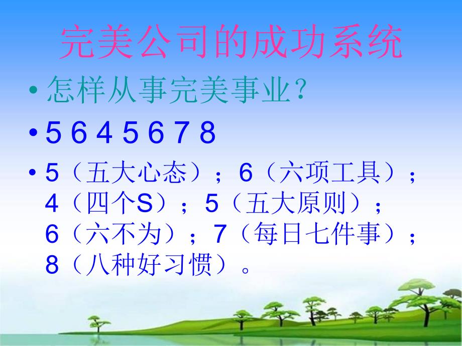 公司系統(tǒng)5645678_第1頁