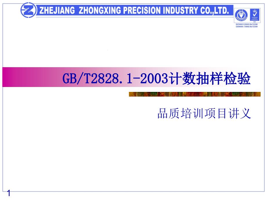 品质培训项目讲义_第1页