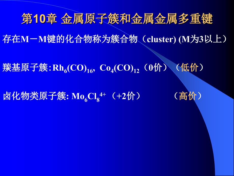 北京大学无机化学通用PPT课件_第1页