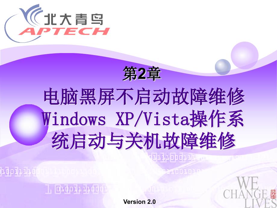 電腦黑屏不啟動故障維修、操作系統(tǒng)啟動與關機故障維修_第1頁