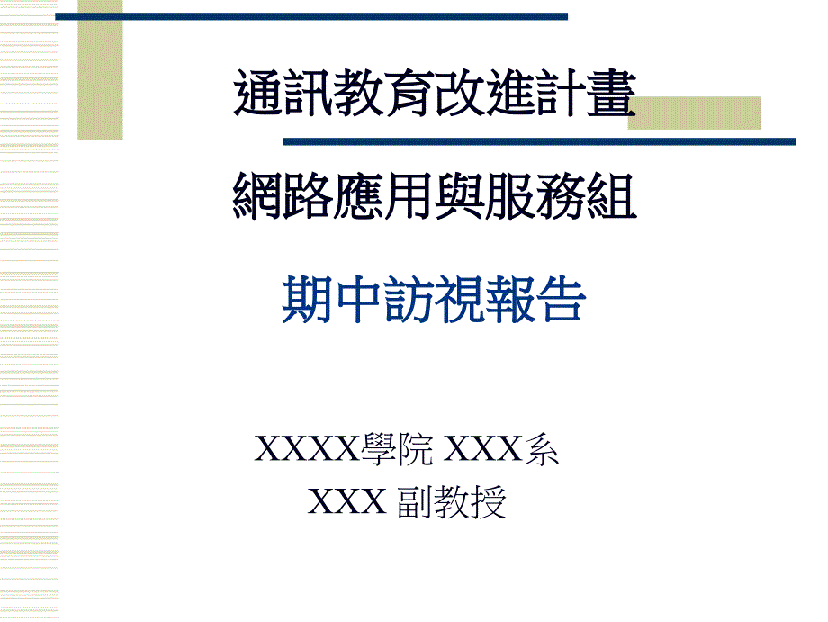 通讯教育改进计划_第1页