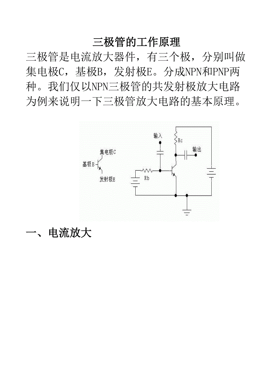 三極管的工作原理_第1頁