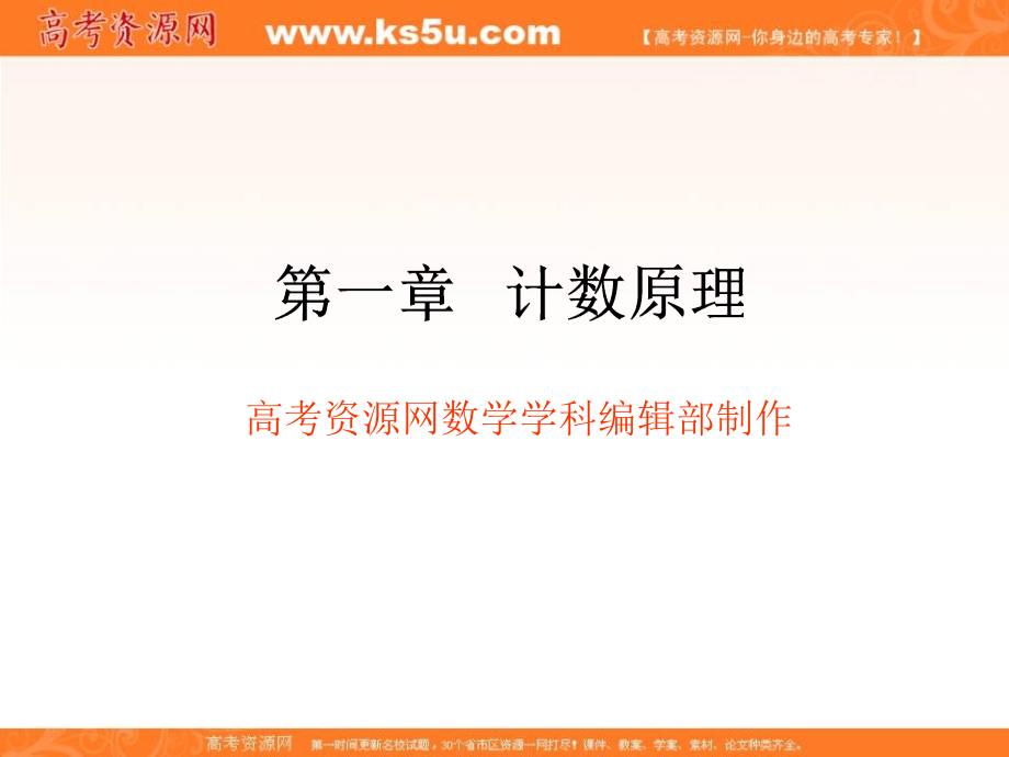 數(shù)學(xué)11《分類加法計數(shù)原理與分步乘法計數(shù)原理》課件(_第1頁