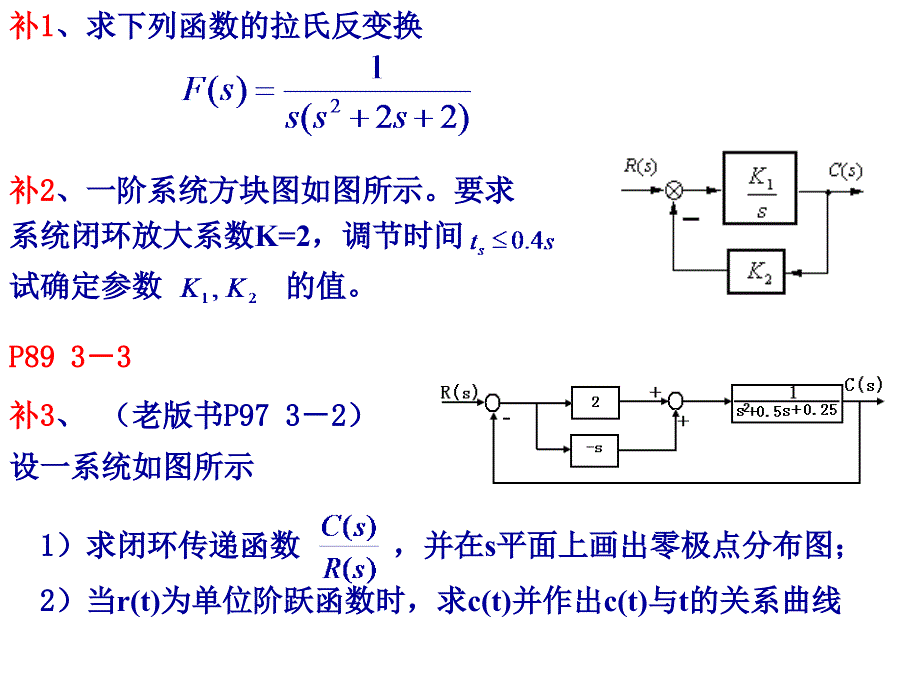 第三章作業(yè)-自動(dòng)控制原理_第1頁(yè)