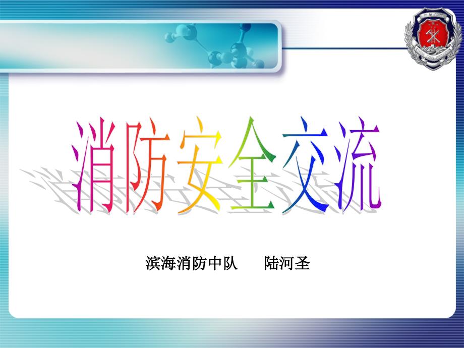 卤代烷、二氧化碳型灭火器_第1页