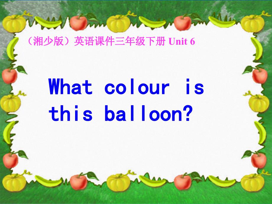 三级英语下册 Unit 6 What colour is this balloon课件 湘少_第1页