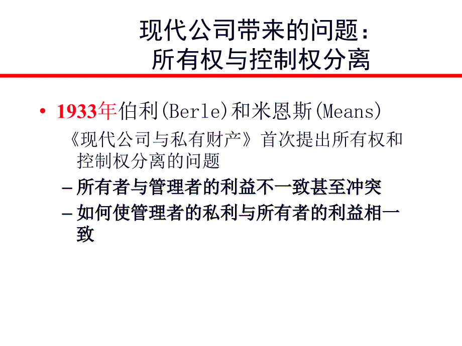 公司治理內(nèi)部控制_第1頁(yè)