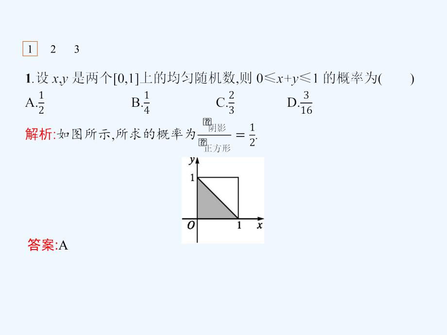 【演示文稿】《均匀随机数的产生》当堂检测（数学人教A必修三）(精品)_第1页