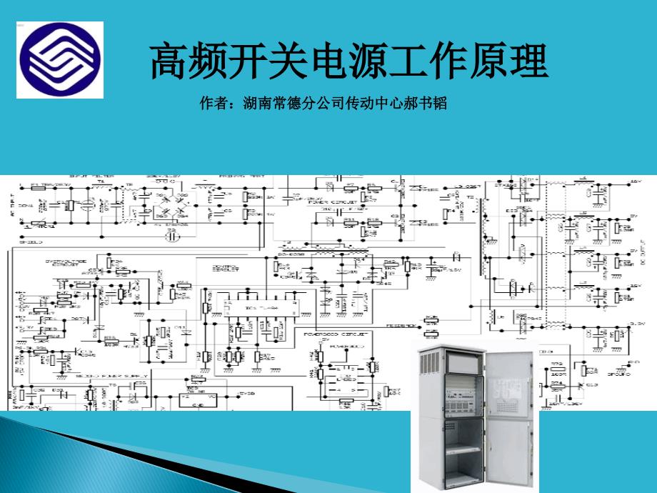 高频开关电源的工作原理_第1页