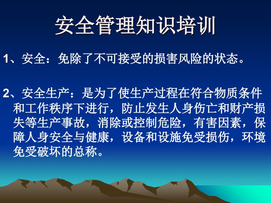 安全管理知识培训PPT通用通用课件_第1页