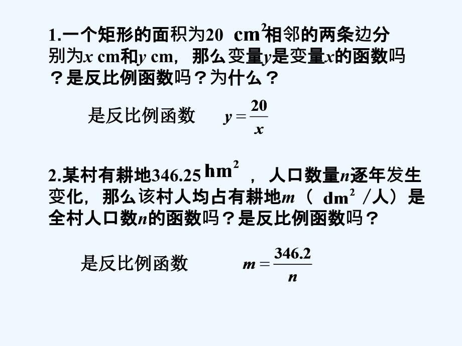 做一做_反比例函數(shù)(精品)_第1頁(yè)