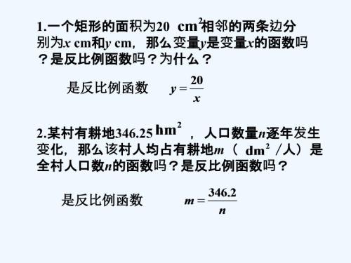 做一做_反比例函數(shù)(精品)