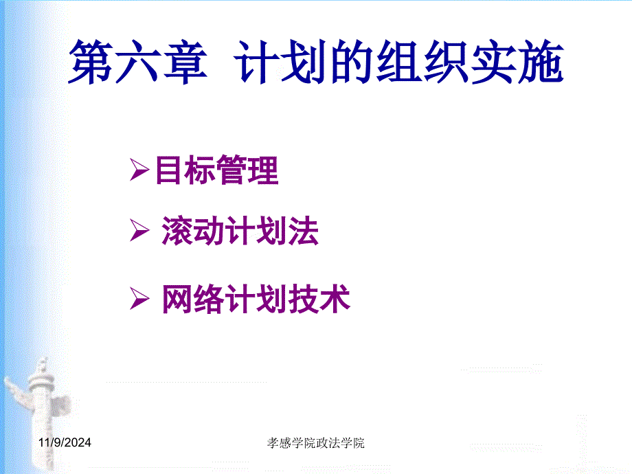 管理学原理 第六章_第1页