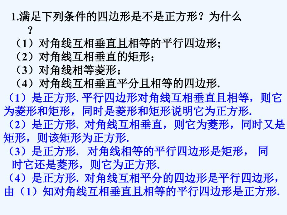 练习6_特殊的平行四边形的性质与判定(精品)_第1页