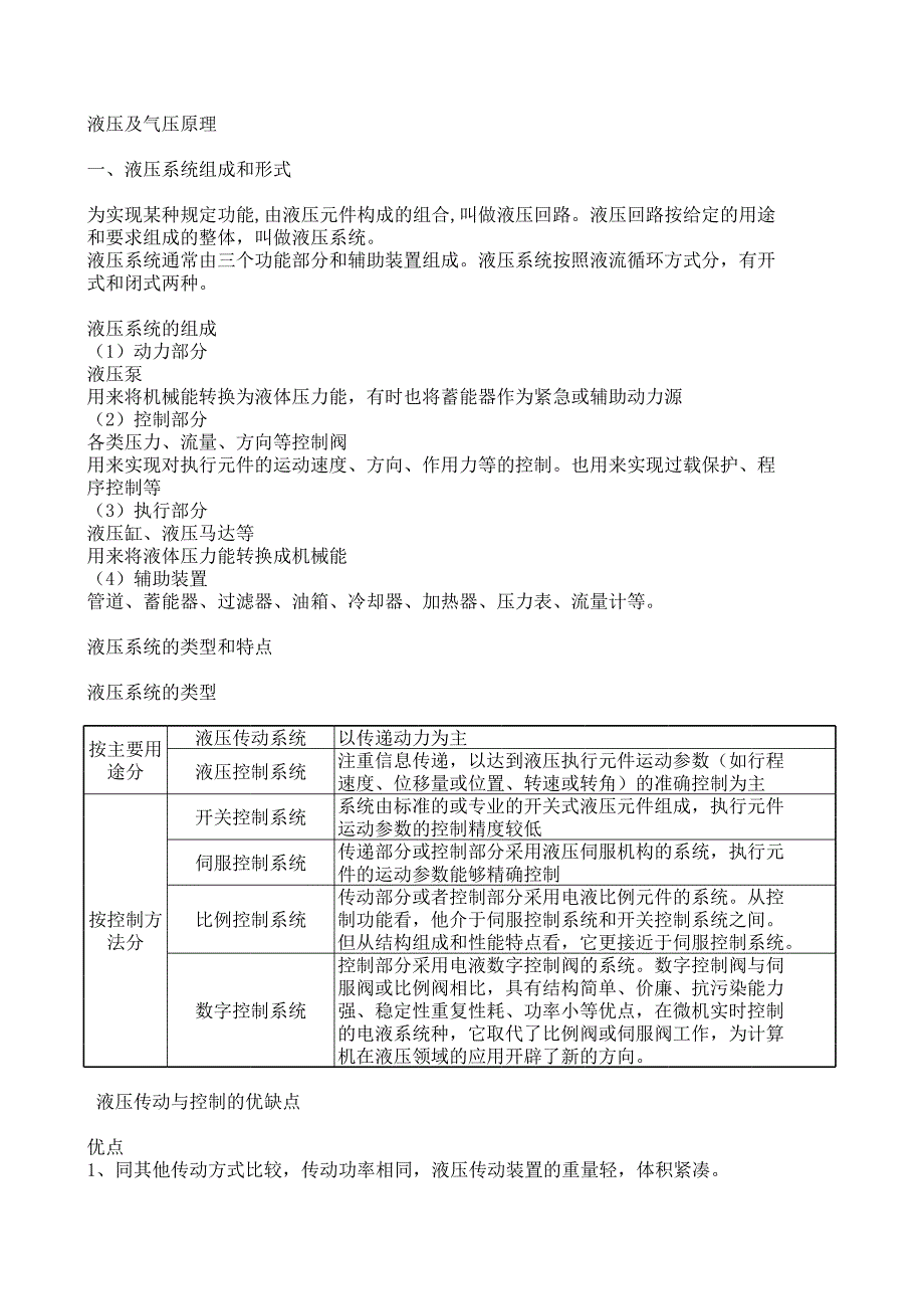 液壓及氣壓原理_第1頁