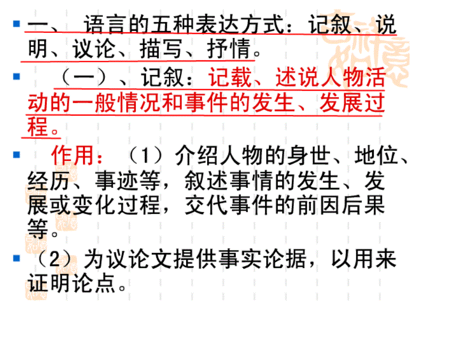 常用的五种表达方式及区分通用PPT课件_第1页