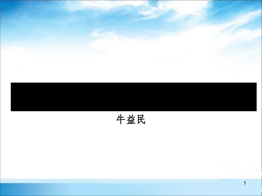 建筑法規(guī)與招投標(biāo)及合同管理說課PPT課件_第1頁