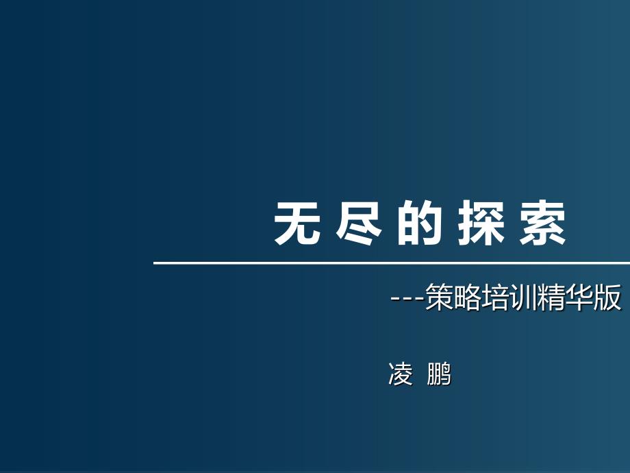 固收人员如何借力股市投资策略通用PPT课件_第1页