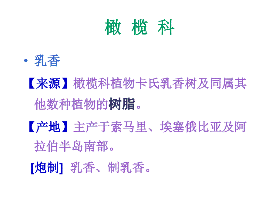 另煎兑入汤剂服或研粉冲服不宜与藜芦同用课件_第1页