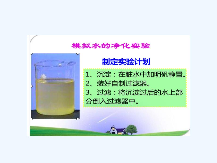 水的净化(精品)_第1页