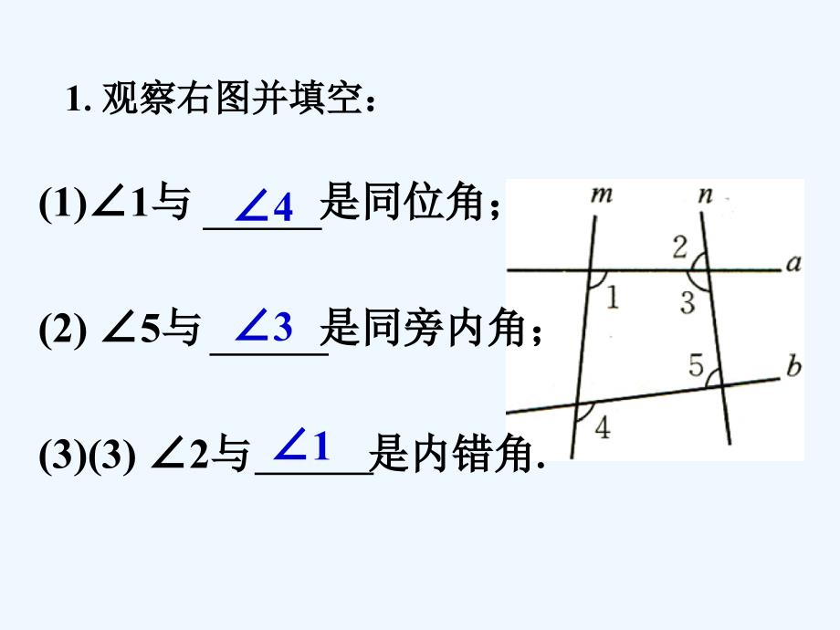 随堂练习2_探索直线平行的条件(精品)_第1页