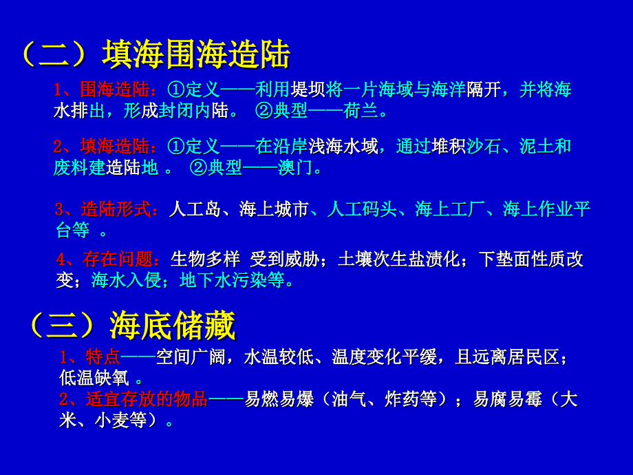 (精品)第一节海洋自然灾害与防范_第1页