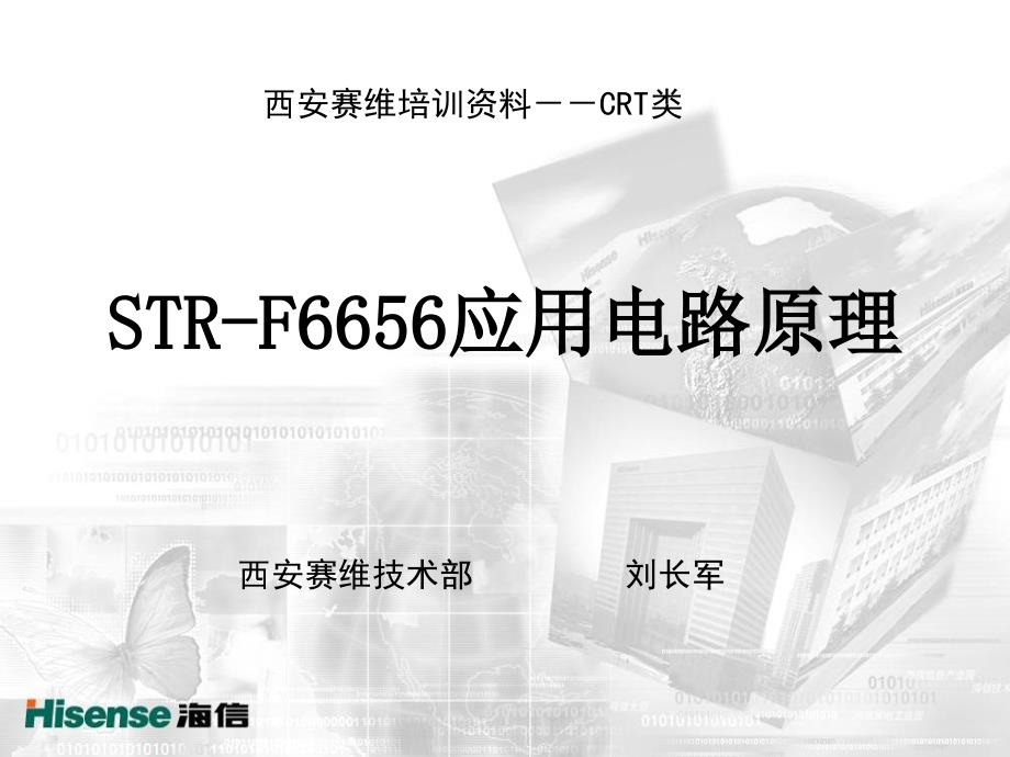 STR-F6656應用電路原理_第1頁