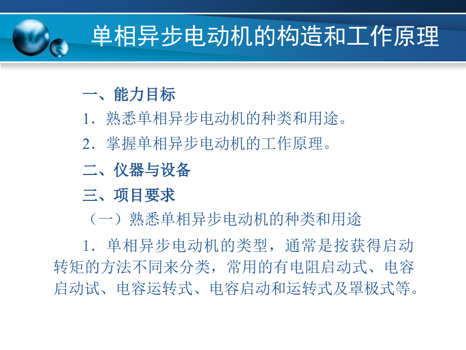 項目10 單相異步電動機的構造和工作原理_第1頁