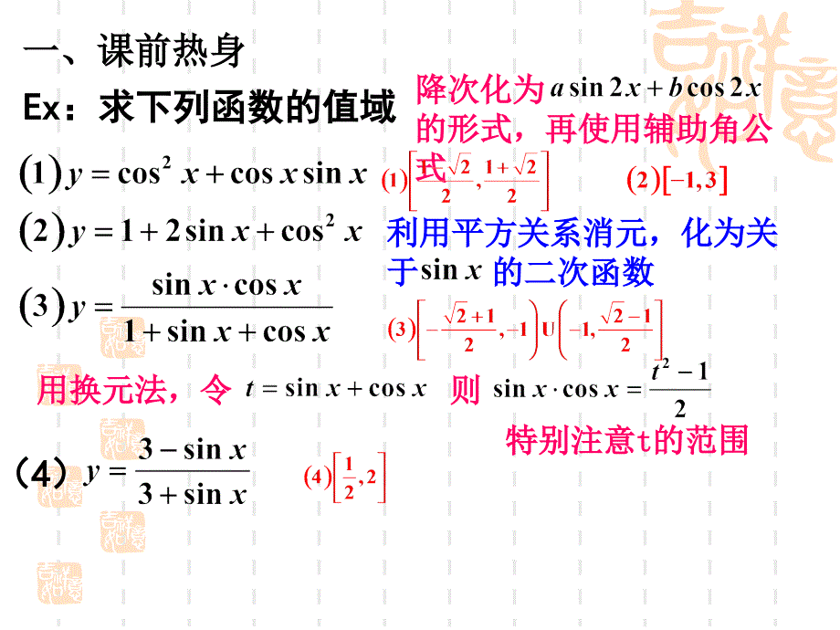 (精品)6.1正弦函数和余弦函数的图像与性质 (2)_第1页