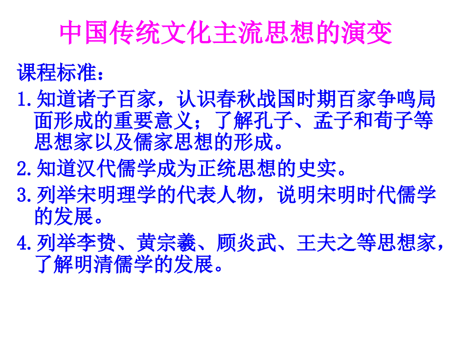 中国传统文化主流复习课件_第1页