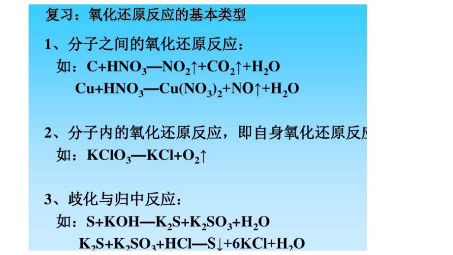 氧化還原方程式配平課件_第1頁