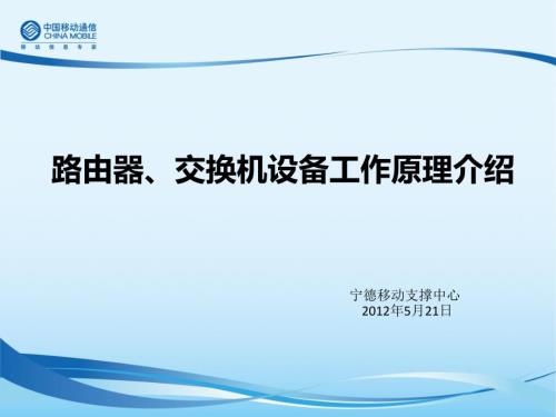 路由器、交換機(jī)設(shè)備及工作原理