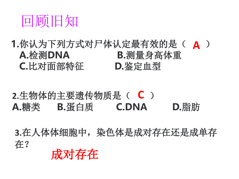 (精品)第二节人的性状和遗传_第1页