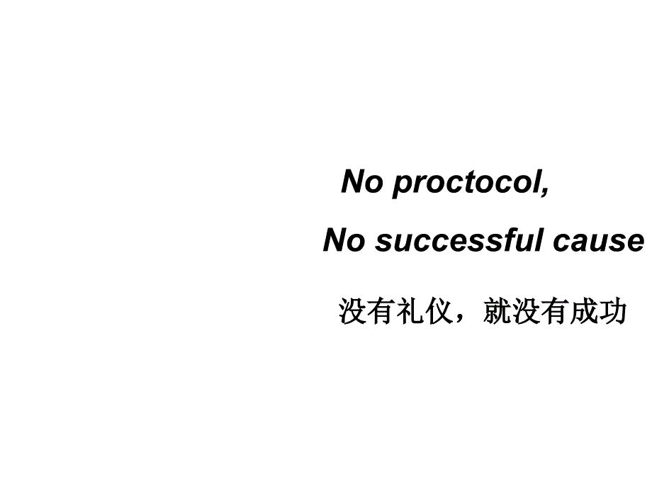 商务礼仪完整版pptPPT课件_第1页