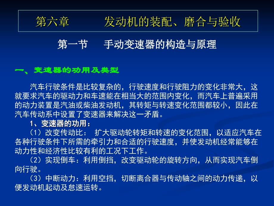 傳動系手動變速器構(gòu)造原理與故障檢修_第1頁