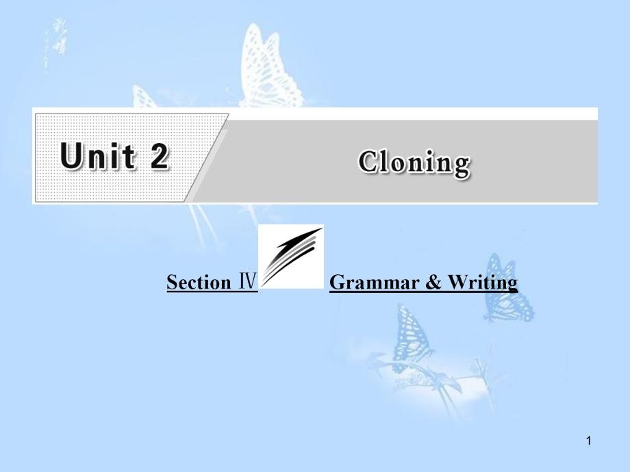 高中英语 Unit 2 Cloning Section Ⅳ Grammar Writing课件 新人教版选修8_第1页