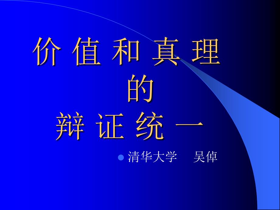 马克思主义哲学原理授课教案_第1页