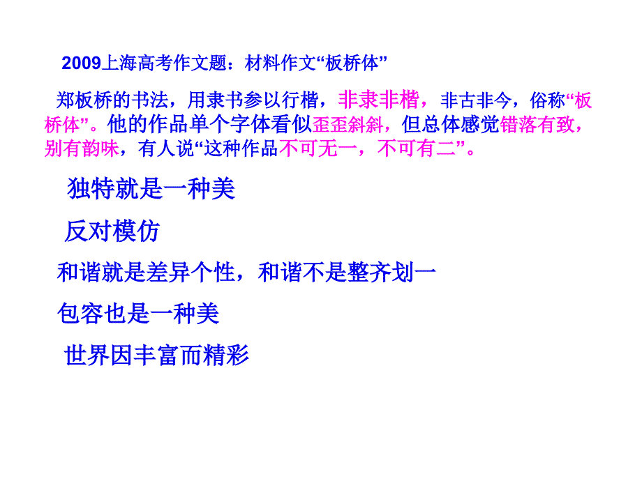 主要矛盾和次要矛盾課件_第1頁(yè)